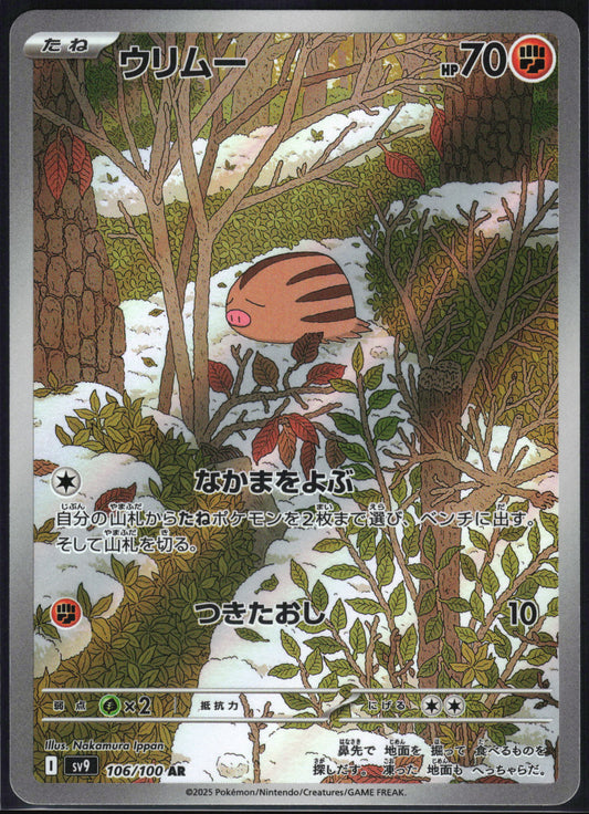 Swinub (JP) 106 - Battle Partners
