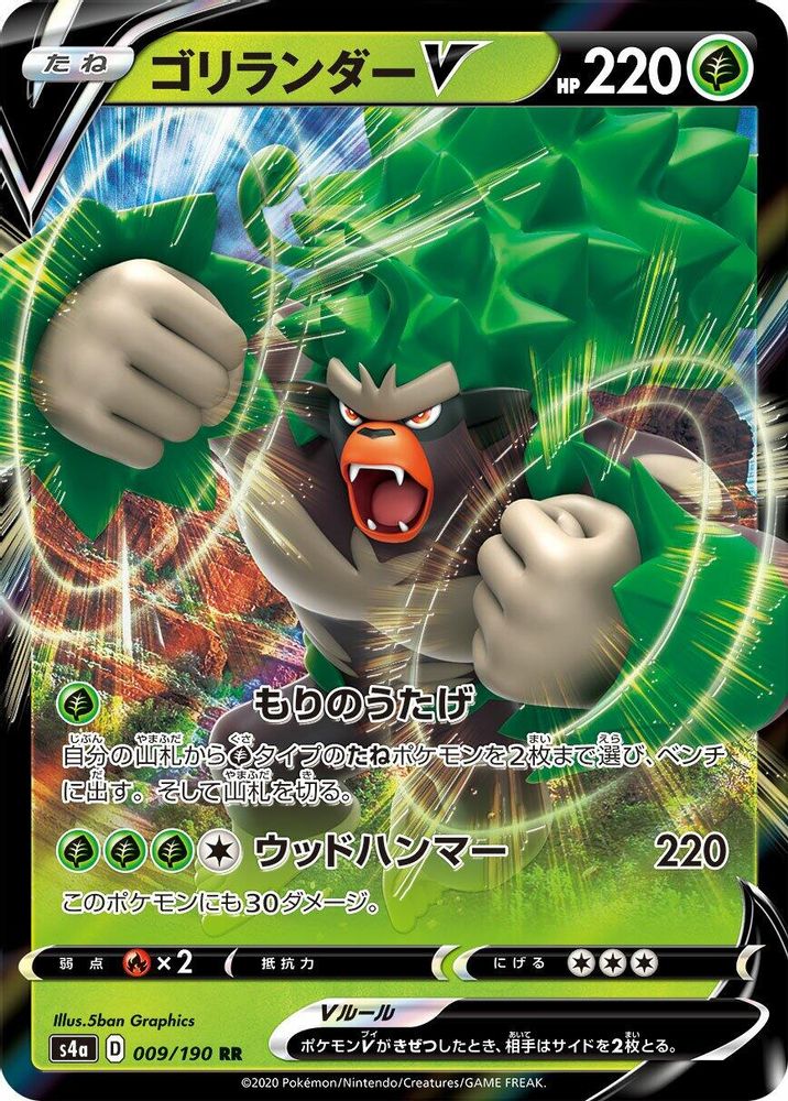 Rillaboom V (JP)  9 - Shiny Star V