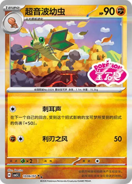 Vibrava (C) 1006 Stamped - Gem Pack Volume 5