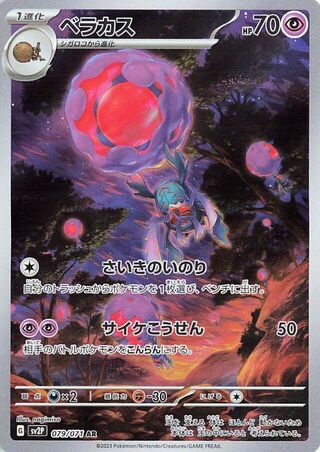 Rabsca (JP) 079 - Snow Hazard