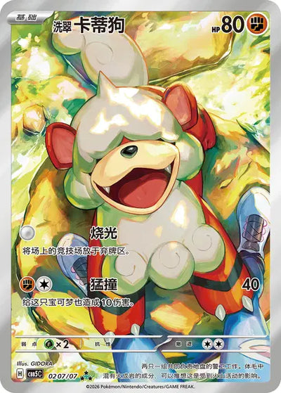 Hisuian Growlithe (C) 0207 - Gem Pack Volume 5