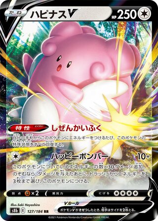 Blissey V (JP)  127 - VMAX Climax