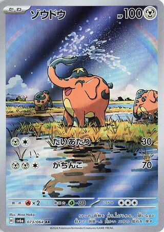 Cufant (JP) 073 - Night Wanderer