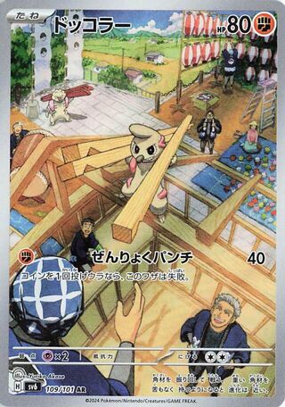 Timburr (JP) 109 - Mask of Change