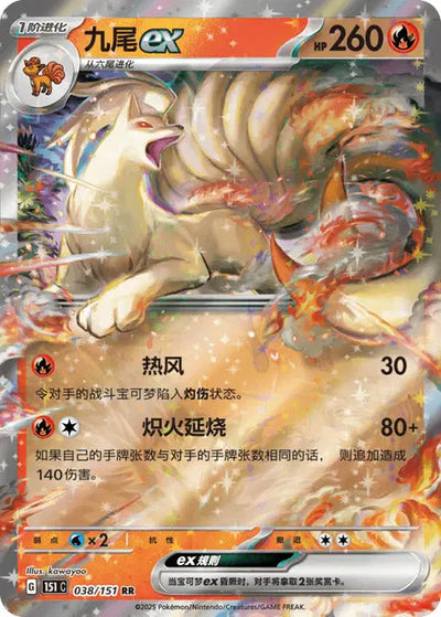 Ninetales ex (C) 038 - Collect 151