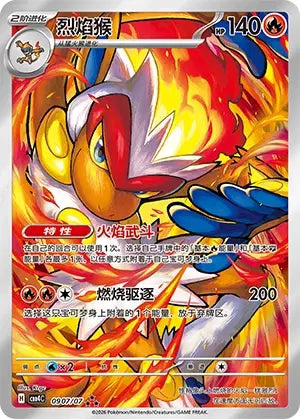 Infernape (C) 0907/07 - Gem Pack Volume 4