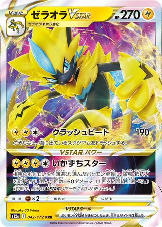 Zeraora VSTAR (JP)  42 - VSTAR Universe