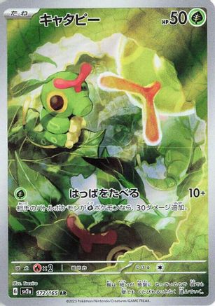 Caterpie (JP) 172/165 - SV2a: Pokemon Card 151
