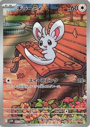 Minccino (JP) 157/086 - SV11B: Black Bolt