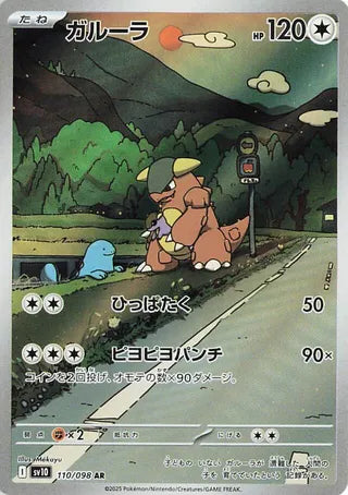 Kangaskhan (JP) 110 - Glory of the Rocket Gang