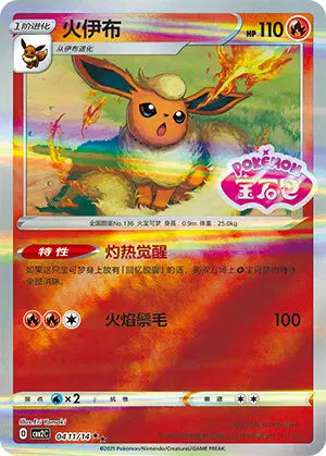 Flareon 0411/14 Gem Pack Volume 2 Pokemon Near Mint