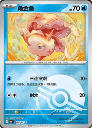 Goldeen  Pokeball Holo 118 - Chinese [151 C] Pokesingles