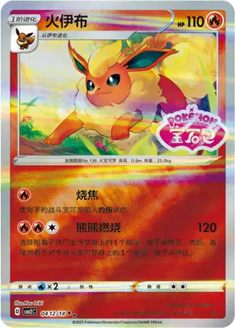Flareon 0412/14 Gem Pack Volume 2 Pokemon Near Mint
