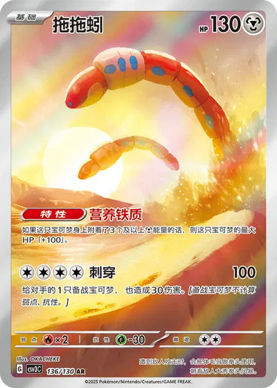 Orthworm (C) 136 - Fearless Terastal