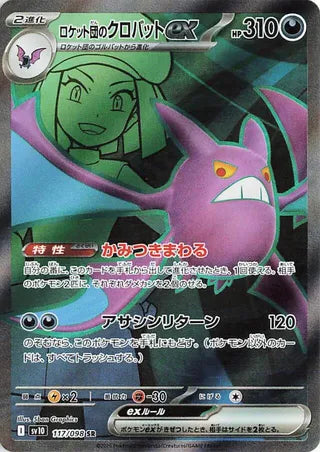 Team Rocket's Crobat EX (JP)  117 - Glory of the Rocket Gang
