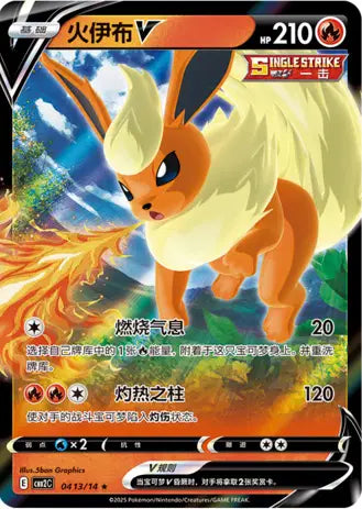 Flareon V (C) 0413/14 - Gem Pack Volume 2
