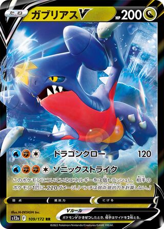Garchomp V (JP)  109 - VSTAR Universe
