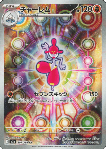 Medicham (JP) 207 holo - MEGA Dream ex