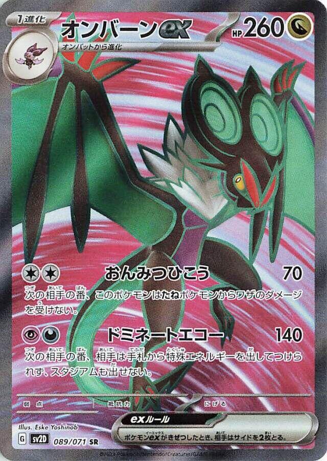 Noivern ex - 089/071