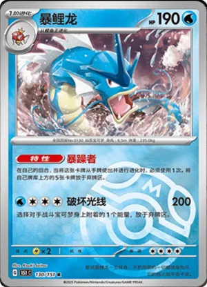 Gyarados  Master Ball Holo 130 - Chinese [151 C] Pokesingles