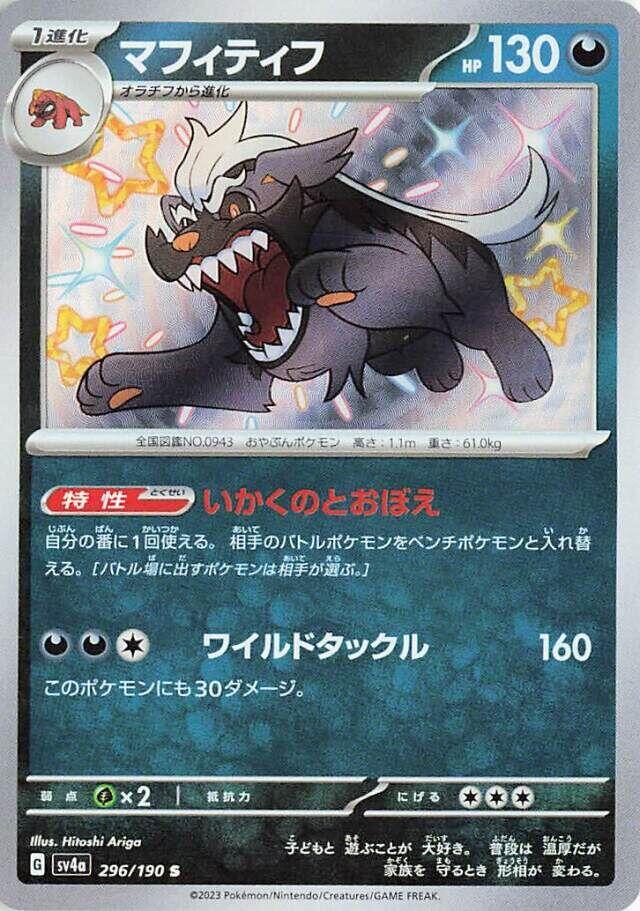 Mabosstiff - 296/190
