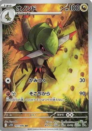 Fraxure (JP) 151/086 - SV11B: Black Bolt