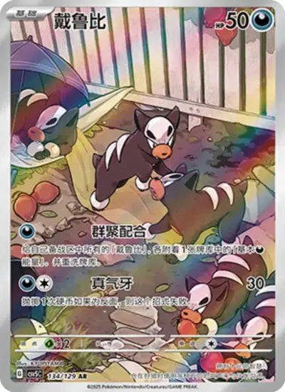 Houndour (C) 134/129 - Dark Crystal Blaze