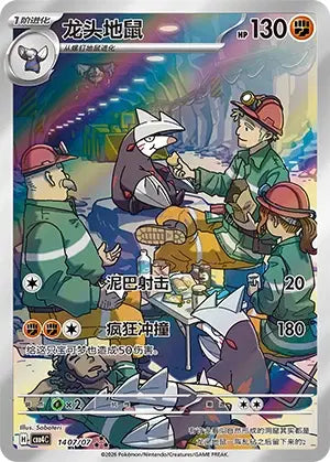 Excadrill (C) 1407 - Gem Pack Volume 4