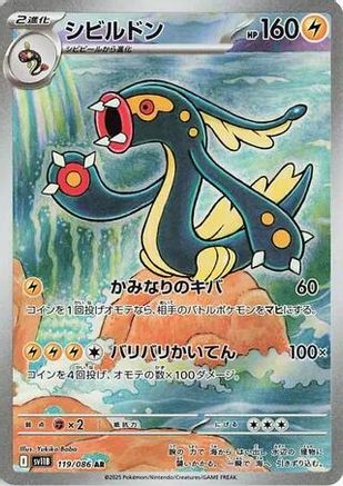 Eelektross (JP) 119/086 - SV11B: Black Bolt