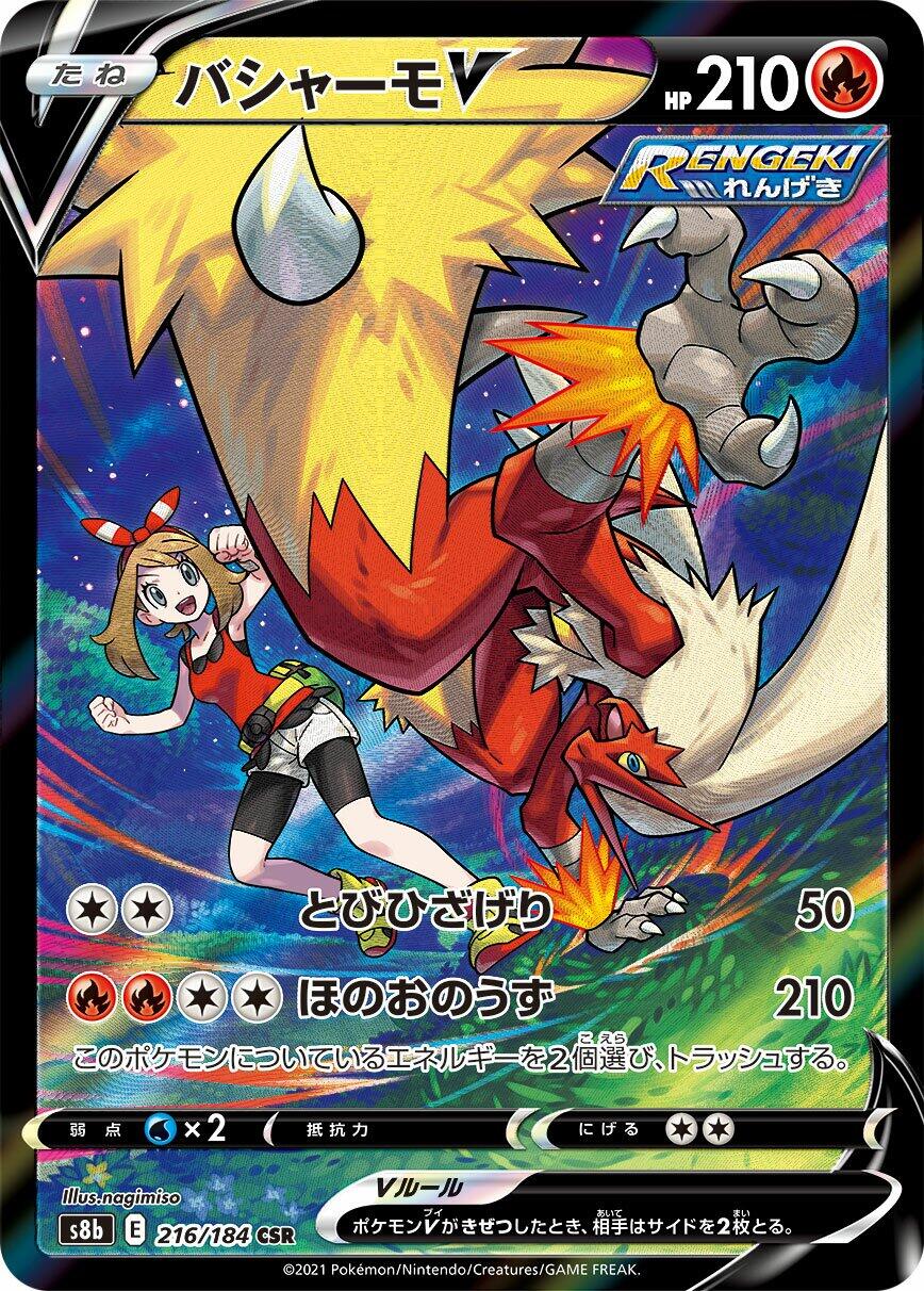 Blaziken V - 216/184