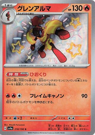 Armarouge (JP) Shiny 218 - Shiny Treasure ex