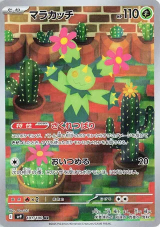 Maractus (JP) 101 - Battle Partners