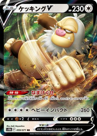 Slaking V (JP)  59 - Pokemon GO