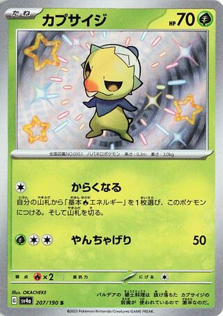 Capsakid (JP) Shiny 207 - Shiny Treasure ex