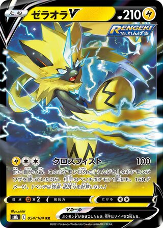 Zeraora V (JP)  54 - VMAX Climax