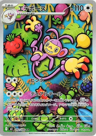 Ambipom (JP) 092 - Inferno X