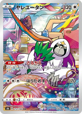Oranguru (JP) 212 - VMAX Climax