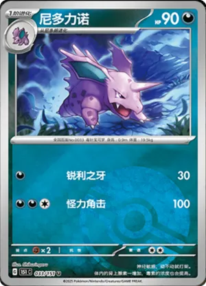 Nidorino  Pokeball Holo 033 - Chinese [151 C] Pokesingles
