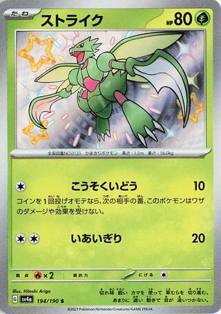 Scyther (JP) Shiny 194 - Shiny Treasure ex