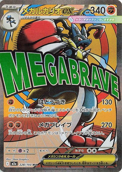 Mega Lucario ex (JP) Holo 228/193 - MEGA Dream ex