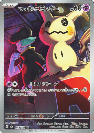 Team Rocket's Mimikyu (JP) 205 holo - MEGA Dream ex