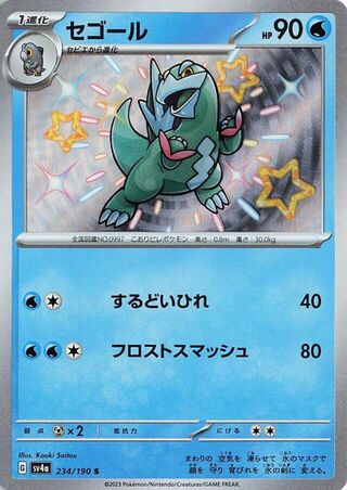 Arctibax (JP) Shiny 234 - Shiny Treasure ex