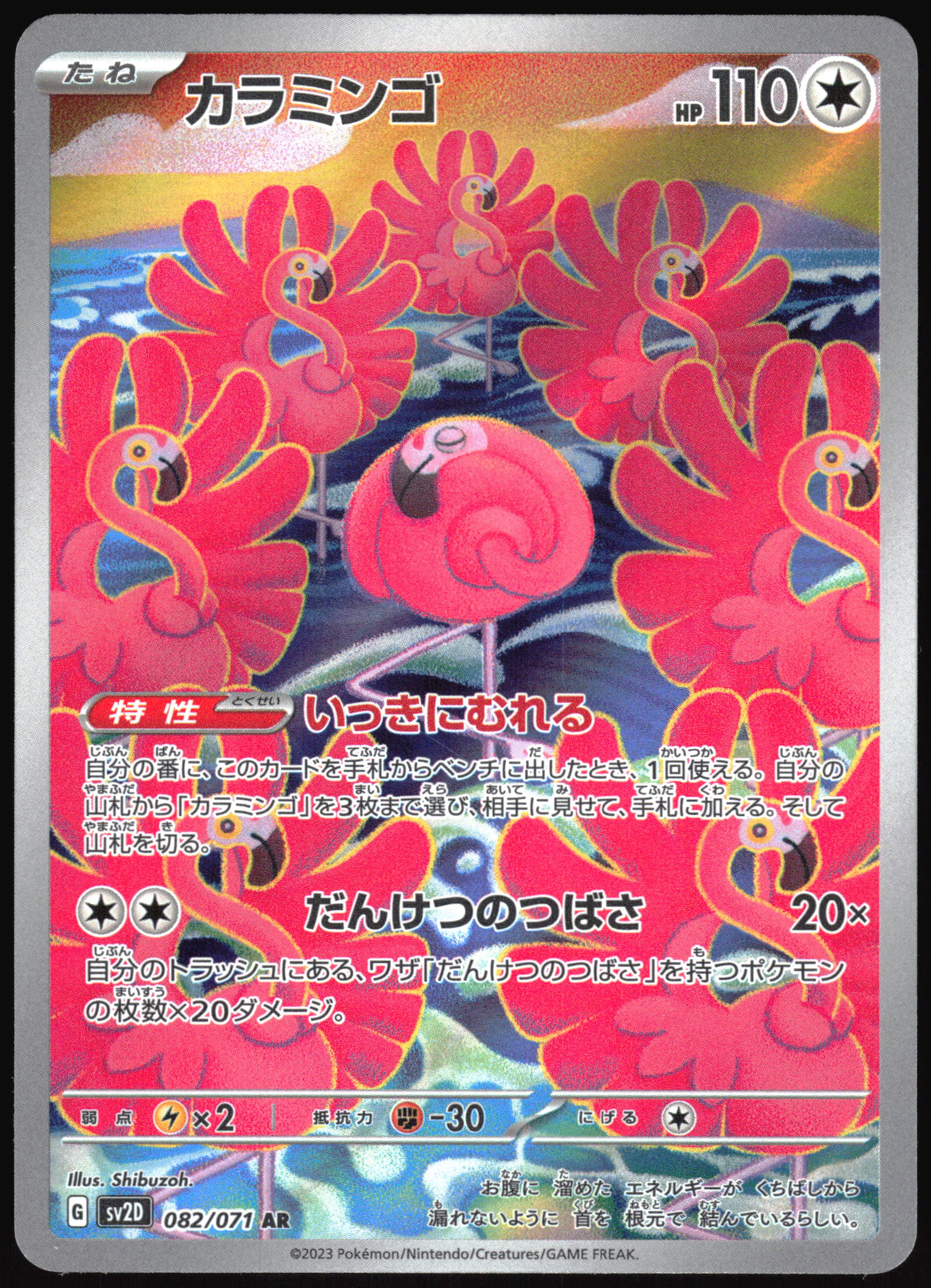 Flamigo (JP) 082 - Clay Burst