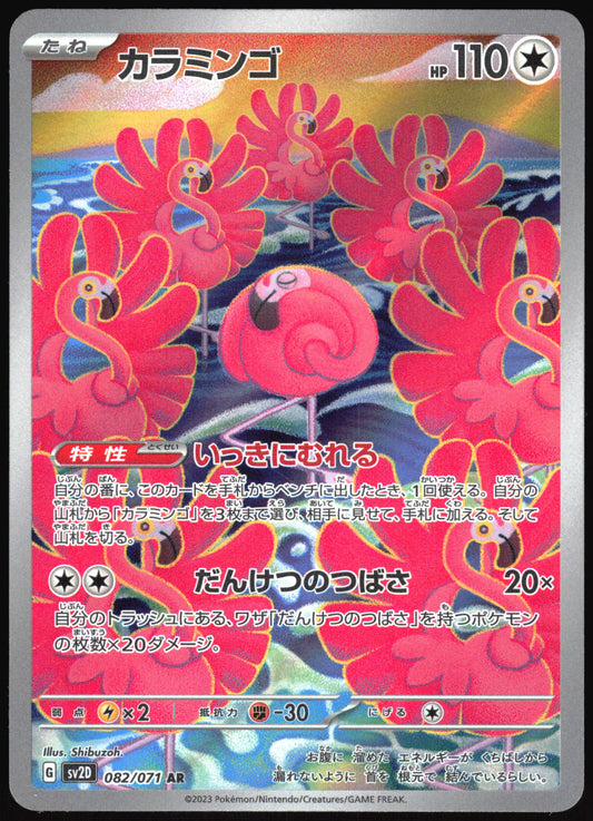 Flamigo (JP) 082 - Clay Burst