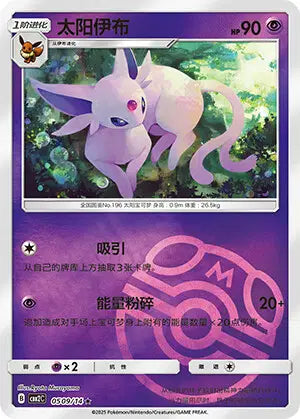Espeon (C) 0509/14 - Gem Pack Volume 2