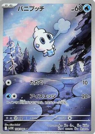 Vanillite (JP) 108/086 - SV11W: White Flare