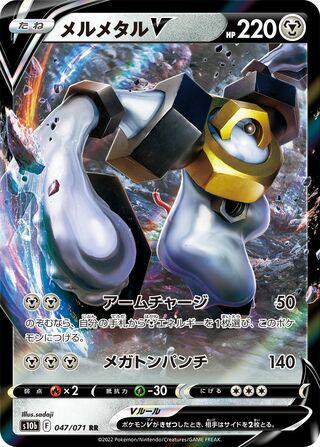Melmetal V (JP)  47 - Pokemon GO