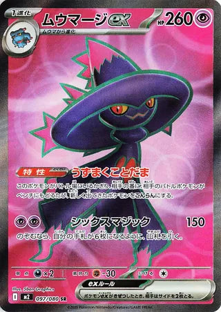 Mismagius EX (JP)  97 - Inferno X
