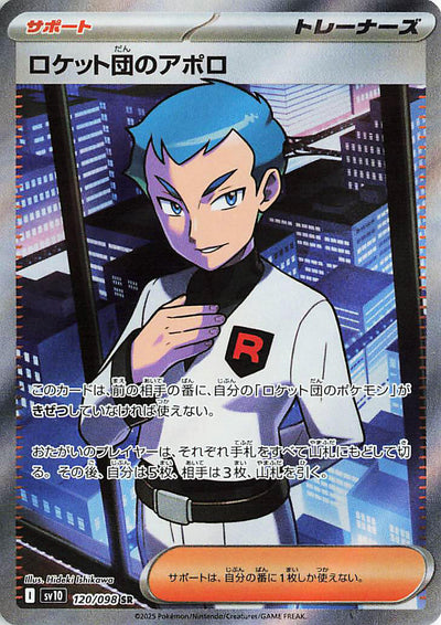 Team Rocket's Archer - 120/098