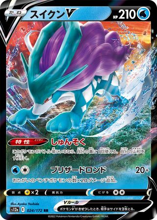 Suicune V (JP)  24 - VSTAR Universe